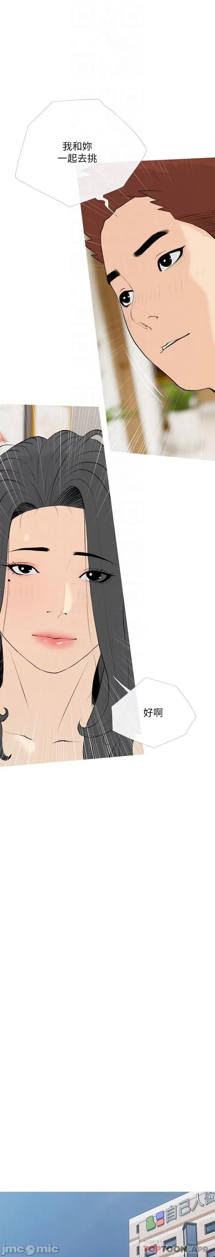 阿姨的家教课 阿姨的家教课 第88话 - 在外面直接来吧 第10页