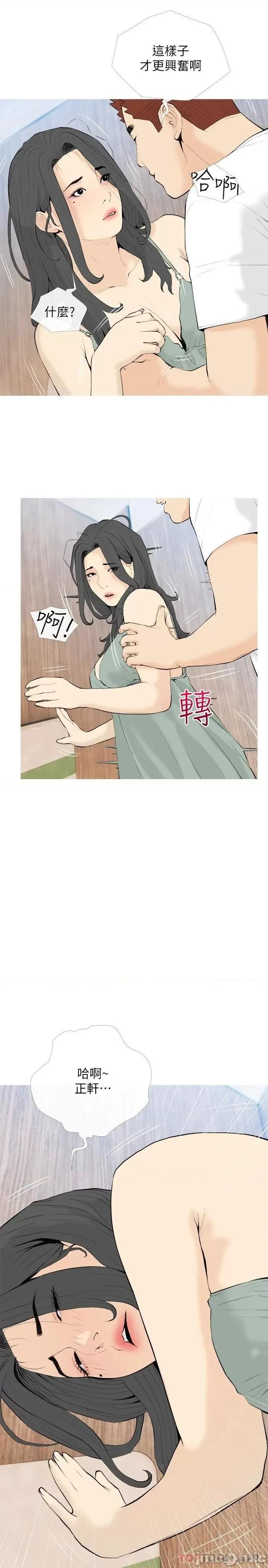 阿姨的家教课 阿姨的家教课 第88话 - 在外面直接来吧 第13页