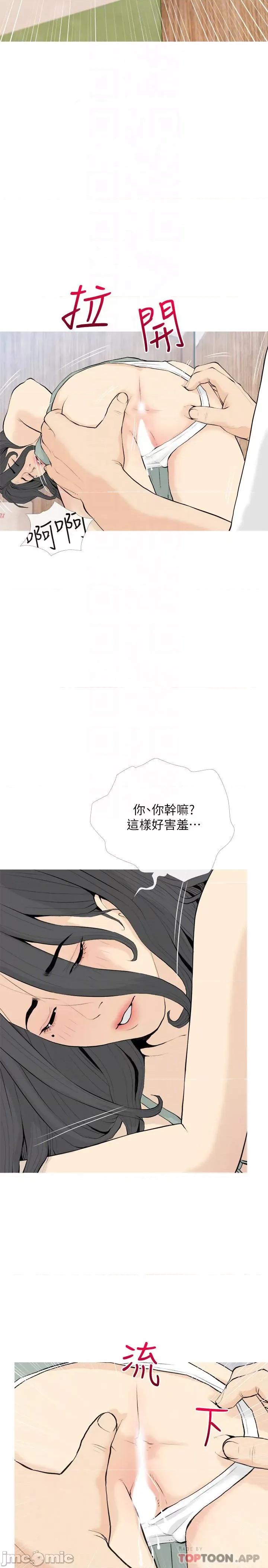 阿姨的家教课 阿姨的家教课 第88话 - 在外面直接来吧 第14页