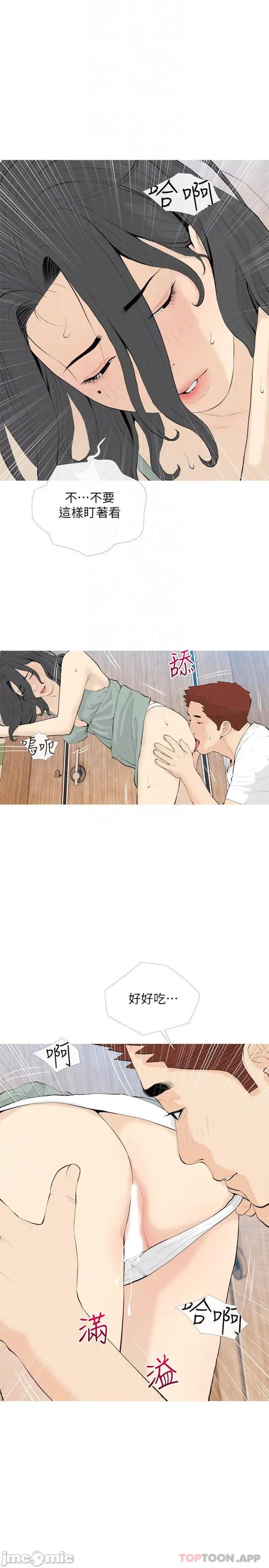 阿姨的家教课 阿姨的家教课 第88话 - 在外面直接来吧 第16页