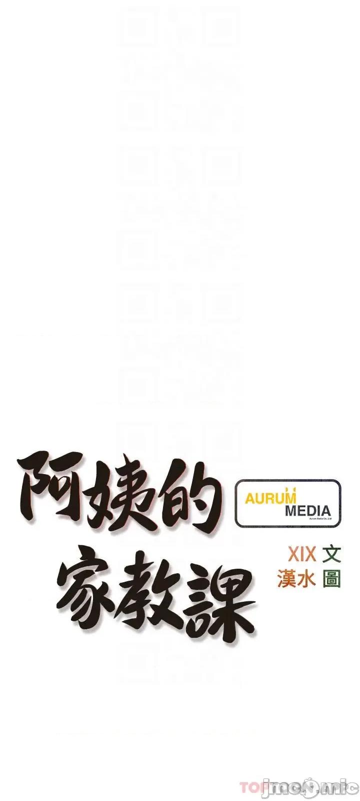 阿姨的家教课 阿姨的家教课 第89话 - 喜欢妳崩毁的样子 第6页