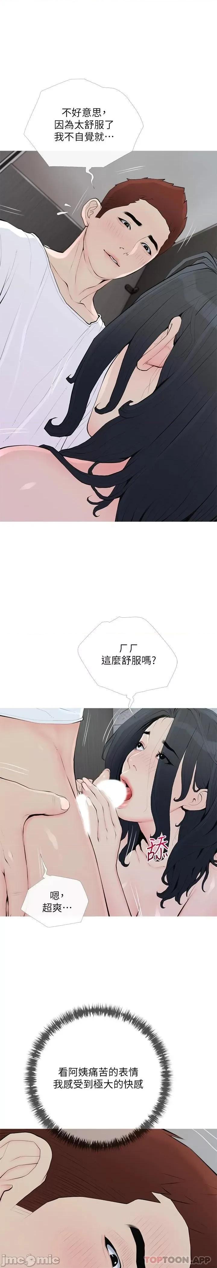 阿姨的家教课 阿姨的家教课 第89话 - 喜欢妳崩毁的样子 第13页