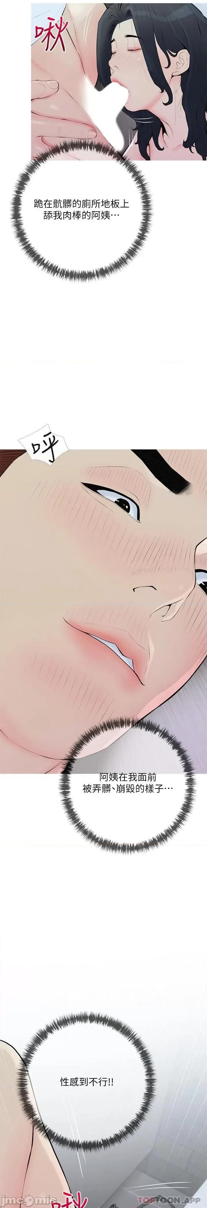 阿姨的家教课 阿姨的家教课 第89话 - 喜欢妳崩毁的样子 第17页