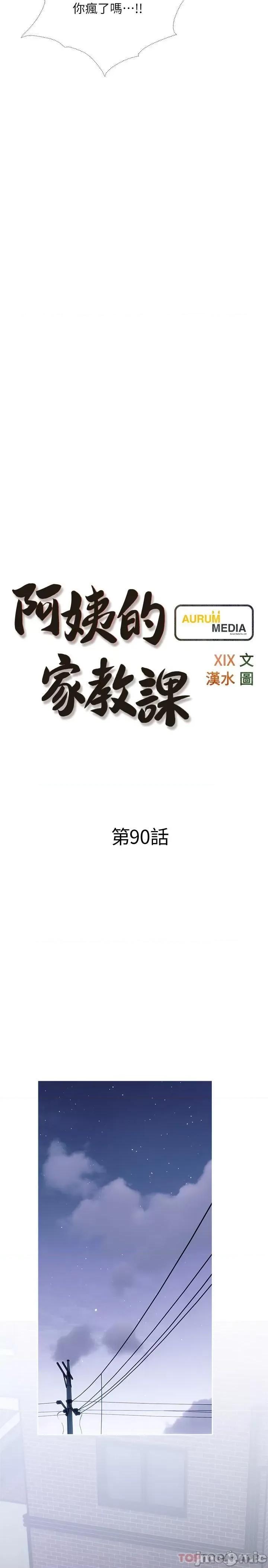 阿姨的家教课 阿姨的家教课 第90话 - 发现新性趣的阿姨 第5页