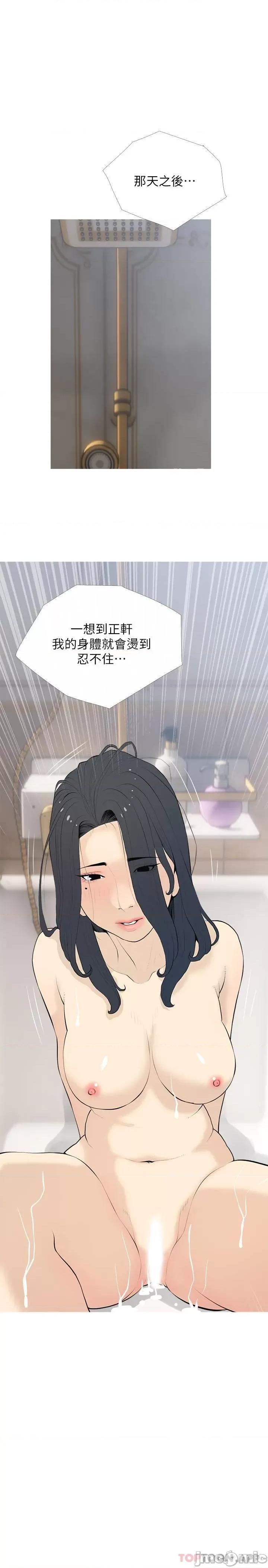 阿姨的家教课 阿姨的家教课 第91话 - 正轩你怎么这么厉害? 第7页
