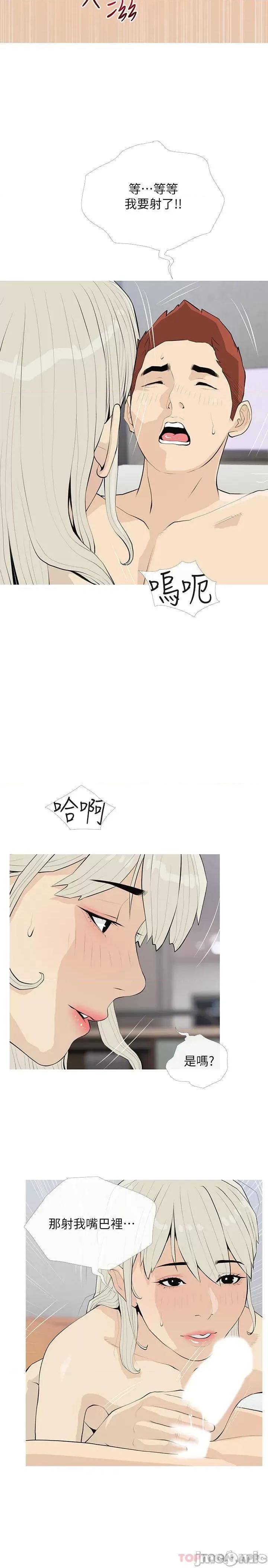 阿姨的家教课 阿姨的家教课 第92话 - 雨柔，妳怎么会在这? 第2页