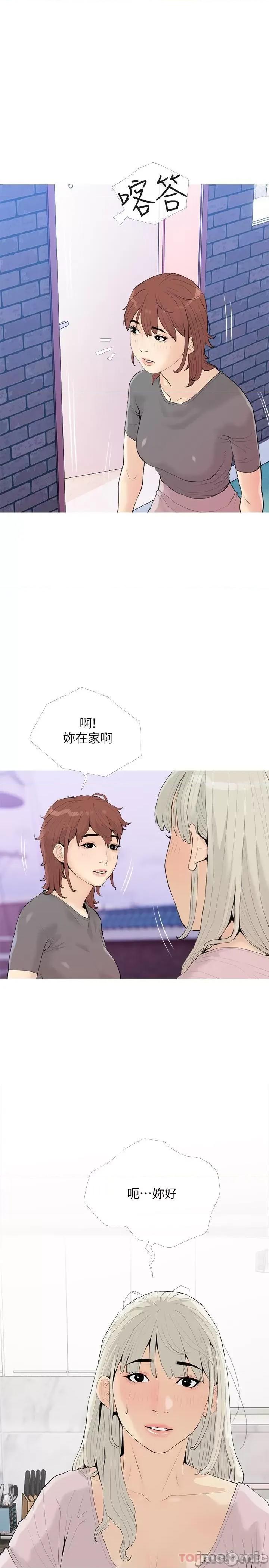 阿姨的家教课 阿姨的家教课 第92话 - 雨柔，妳怎么会在这? 第13页