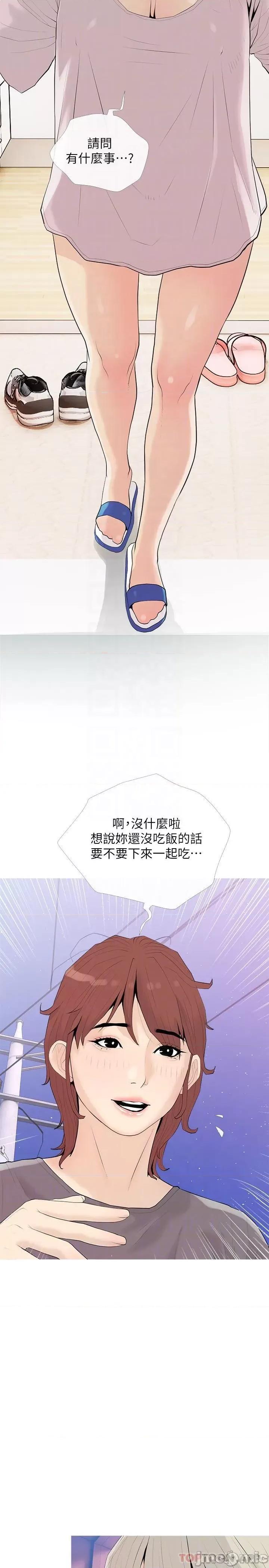 阿姨的家教课 阿姨的家教课 第92话 - 雨柔，妳怎么会在这? 第14页