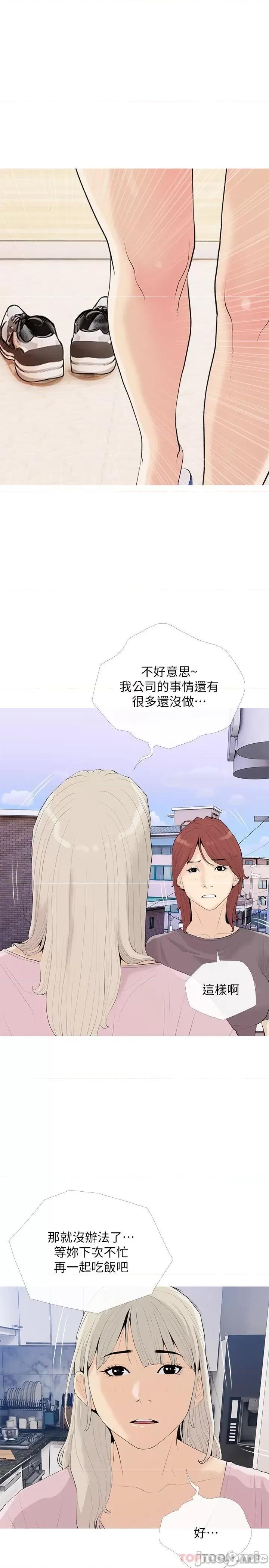 阿姨的家教课 阿姨的家教课 第92话 - 雨柔，妳怎么会在这? 第16页