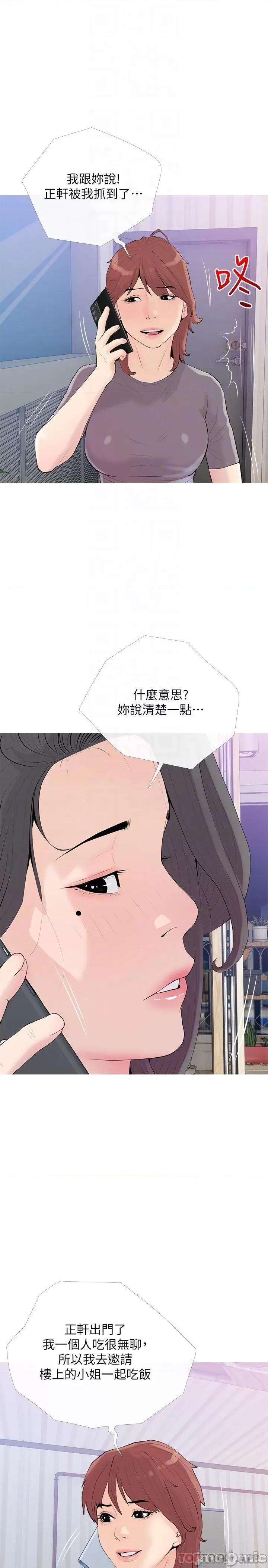 阿姨的家教课 阿姨的家教课 第92话 - 雨柔，妳怎么会在这? 第22页
