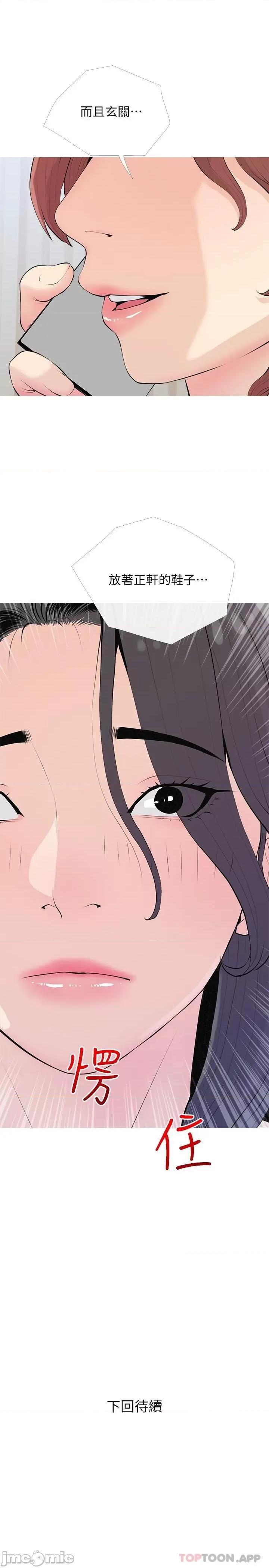 阿姨的家教课 阿姨的家教课 第92话 - 雨柔，妳怎么会在这? 第25页