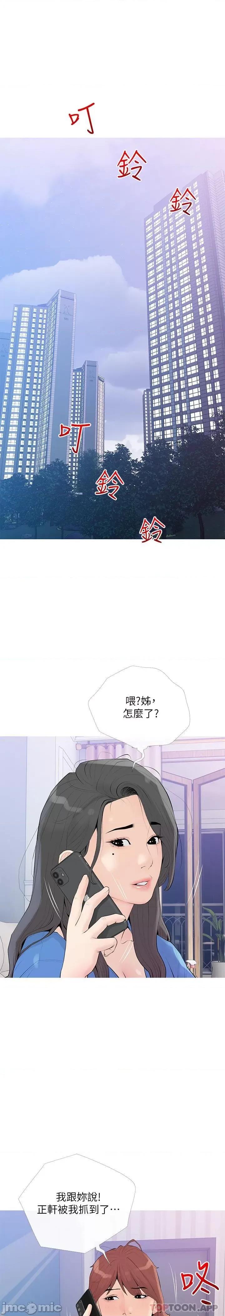 阿姨的家教课 阿姨的家教课 第93话 - 嫉妒心爆发 第1页