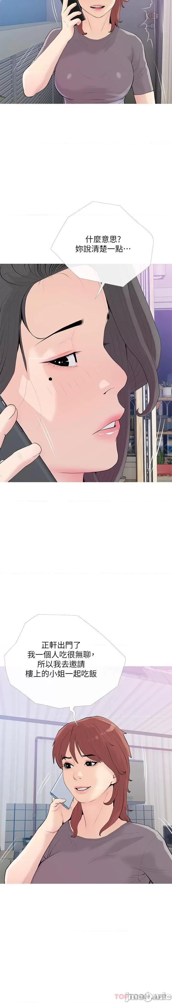 阿姨的家教课 阿姨的家教课 第93话 - 嫉妒心爆发 第2页