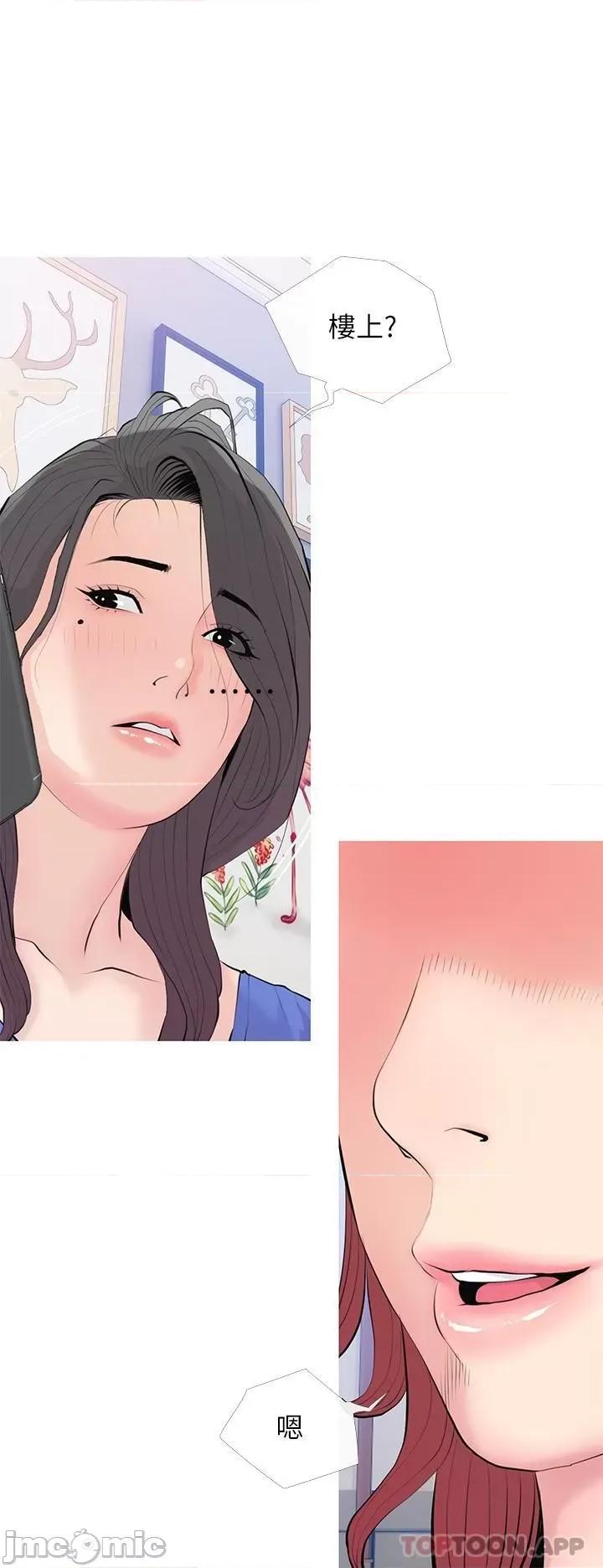 阿姨的家教课 阿姨的家教课 第93话 - 嫉妒心爆发 第3页