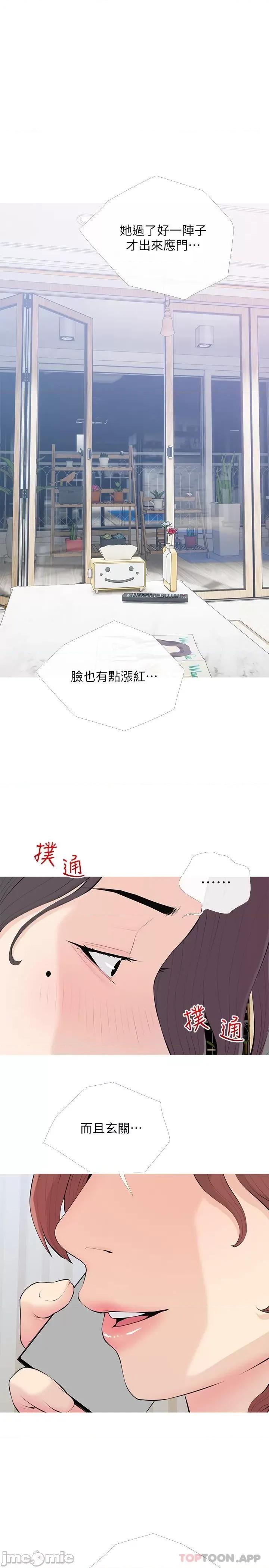 阿姨的家教课 阿姨的家教课 第93话 - 嫉妒心爆发 第4页