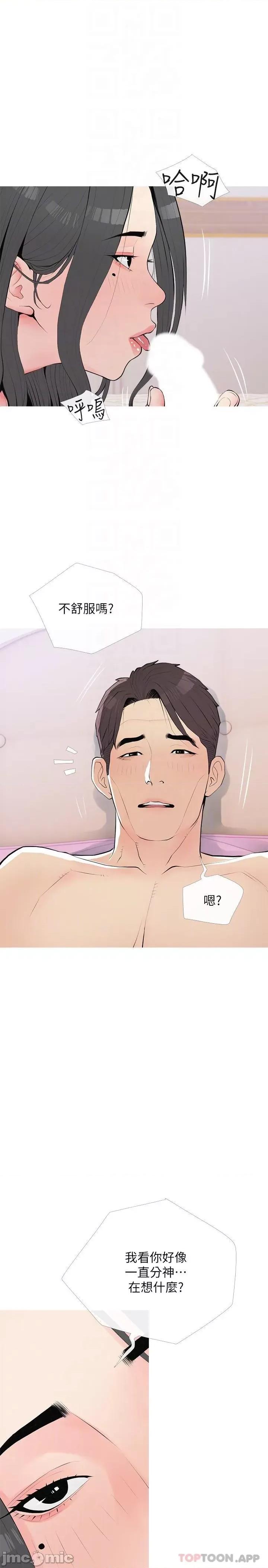 阿姨的家教课 阿姨的家教课 第93话 - 嫉妒心爆发 第10页