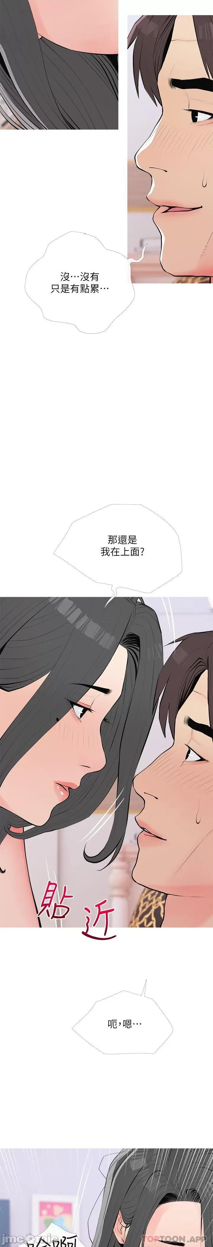 阿姨的家教课 阿姨的家教课 第93话 - 嫉妒心爆发 第11页