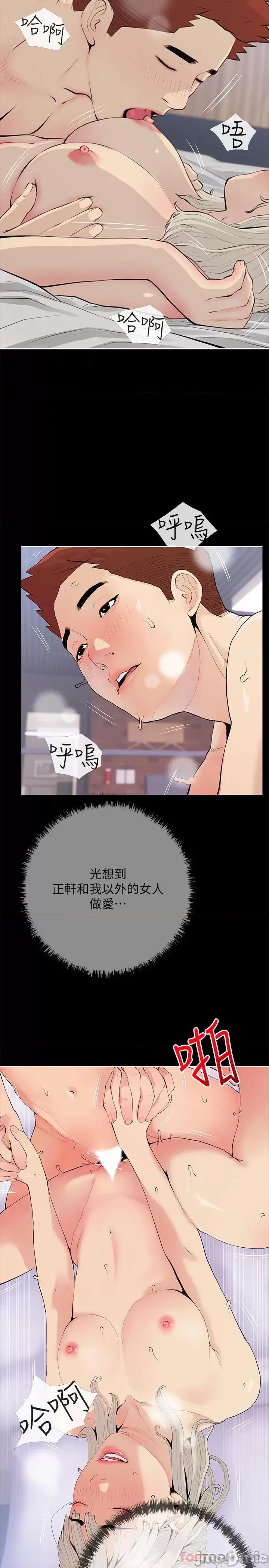 阿姨的家教课 阿姨的家教课 第93话 - 嫉妒心爆发 第17页