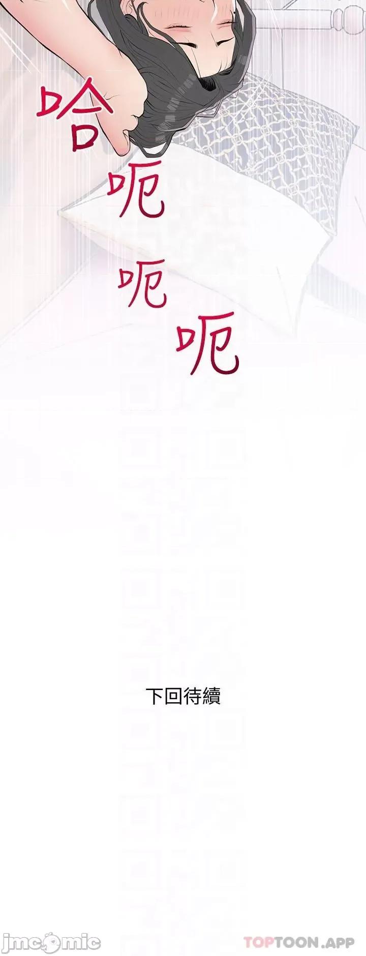阿姨的家教课 阿姨的家教课 第93话 - 嫉妒心爆发 第26页