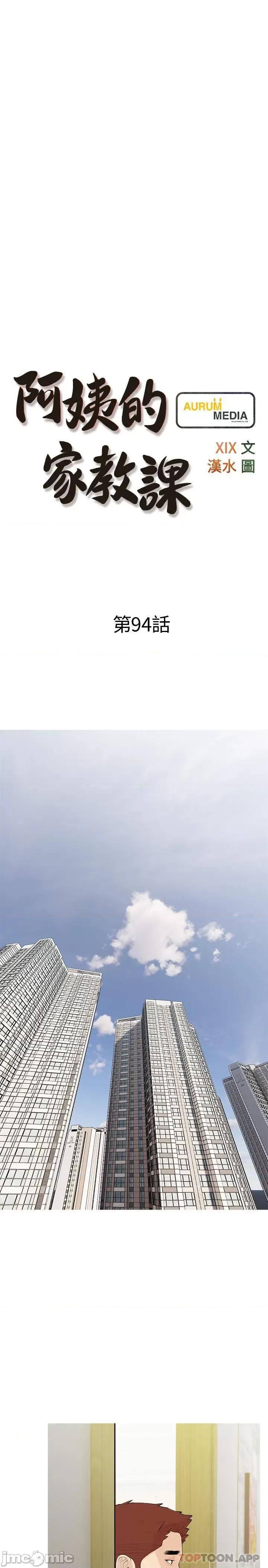 阿姨的家教课 阿姨的家教课 第94话 - 我湿润的鲍鱼舒服吗? 第4页