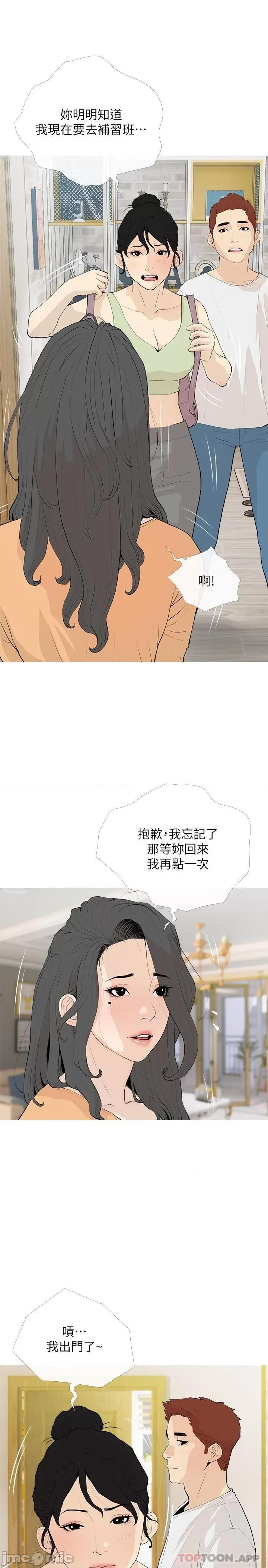 阿姨的家教课 阿姨的家教课 第94话 - 我湿润的鲍鱼舒服吗? 第7页