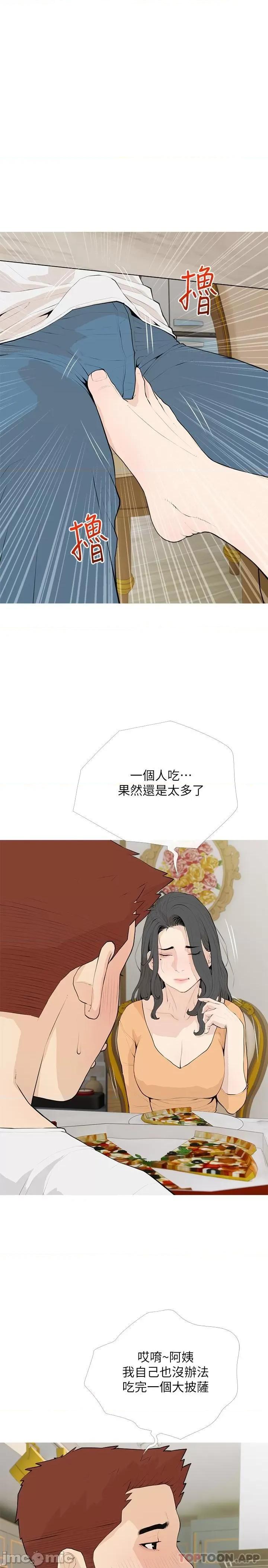阿姨的家教课 阿姨的家教课 第94话 - 我湿润的鲍鱼舒服吗? 第11页