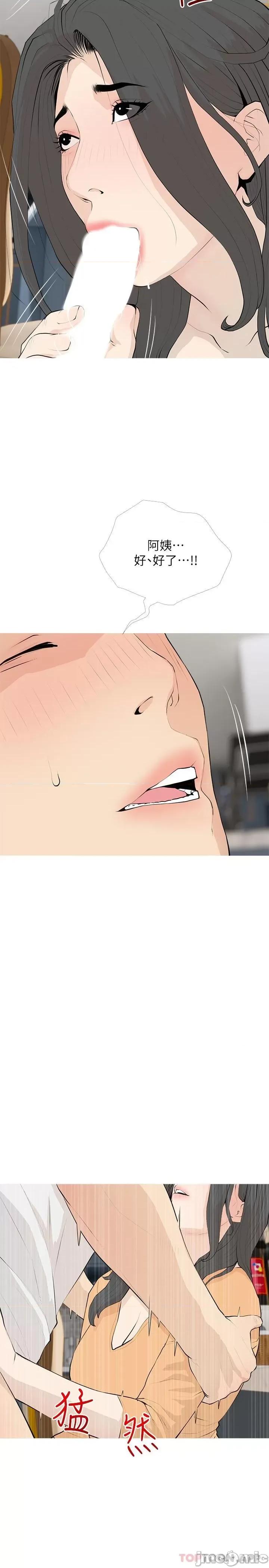 阿姨的家教课 阿姨的家教课 第94话 - 我湿润的鲍鱼舒服吗? 第20页