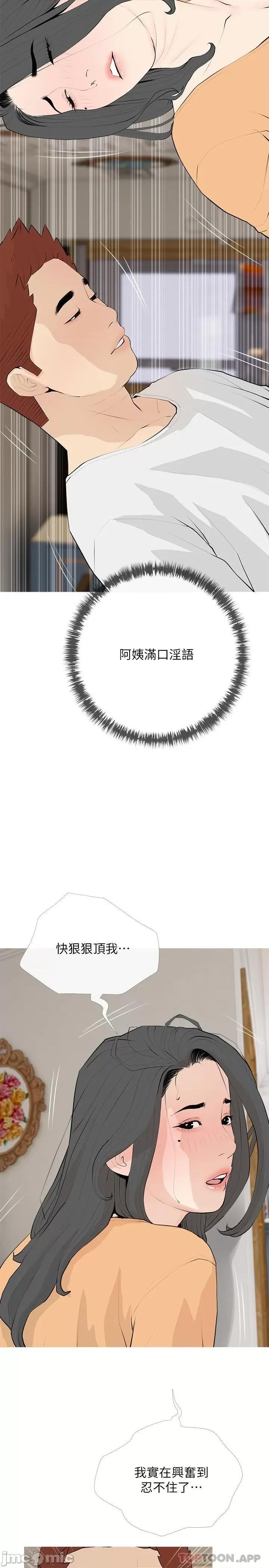阿姨的家教课 阿姨的家教课 第94话 - 我湿润的鲍鱼舒服吗? 第23页