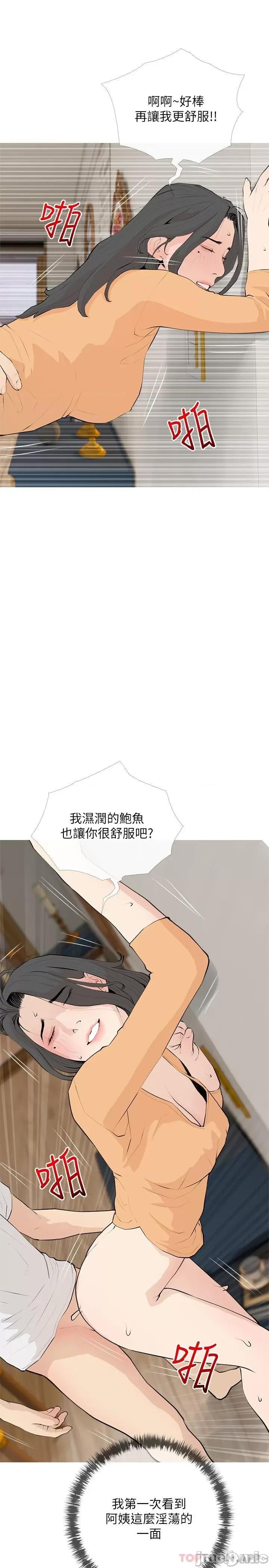 阿姨的家教课 阿姨的家教课 第94话 - 我湿润的鲍鱼舒服吗? 第25页