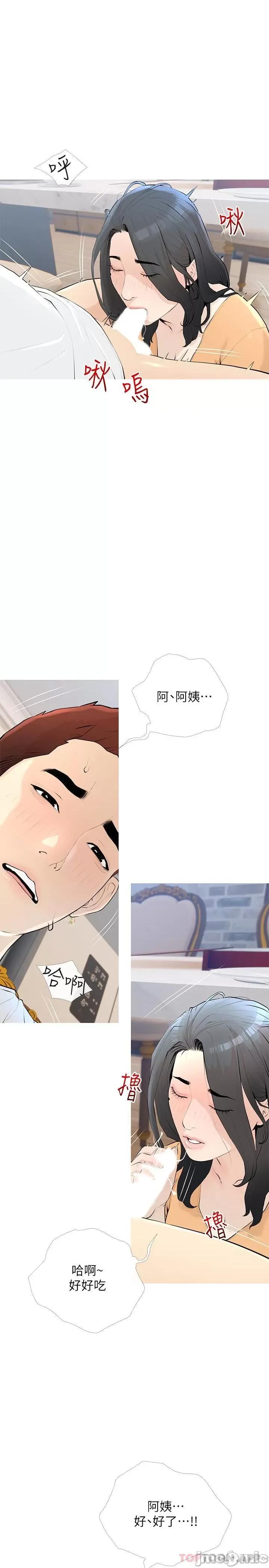 阿姨的家教课 阿姨的家教课 第95话 - 我的鲍鱼好吃吗? 第1页