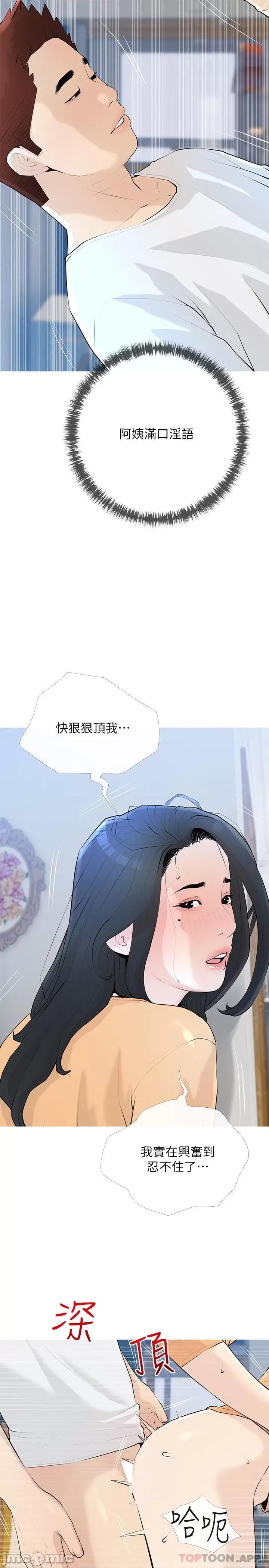 阿姨的家教课 阿姨的家教课 第95话 - 我的鲍鱼好吃吗? 第5页