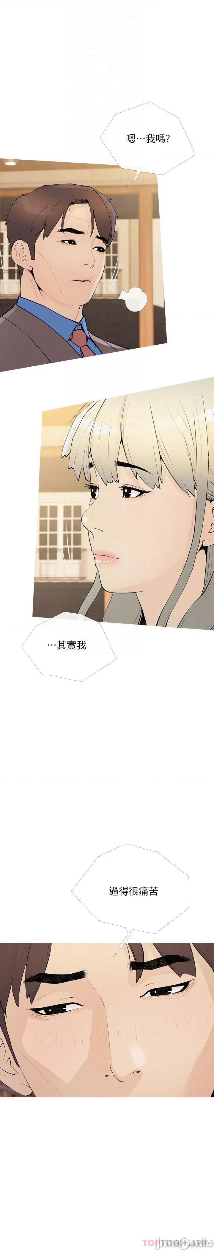 阿姨的家教课 阿姨的家教课 第95话 - 我的鲍鱼好吃吗? 第10页