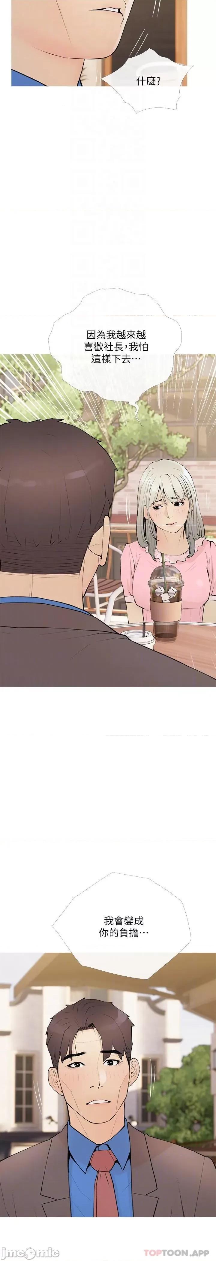 阿姨的家教课 阿姨的家教课 第95话 - 我的鲍鱼好吃吗? 第14页