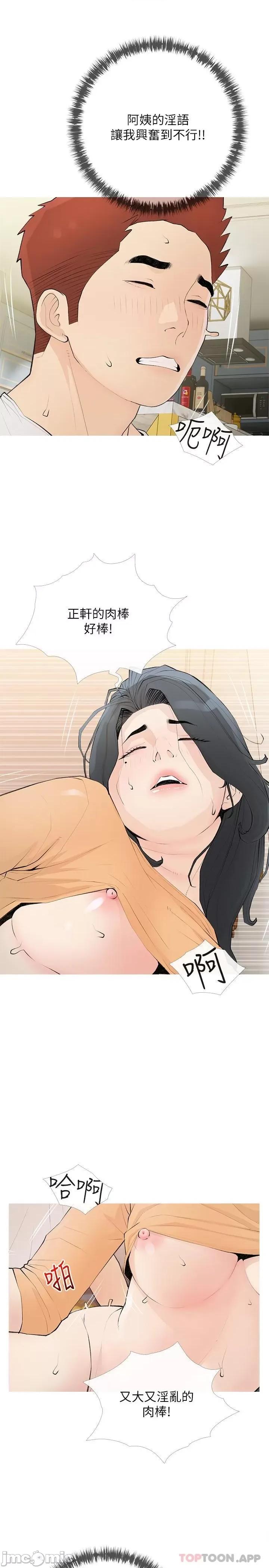 阿姨的家教课 阿姨的家教课 第95话 - 我的鲍鱼好吃吗? 第19页