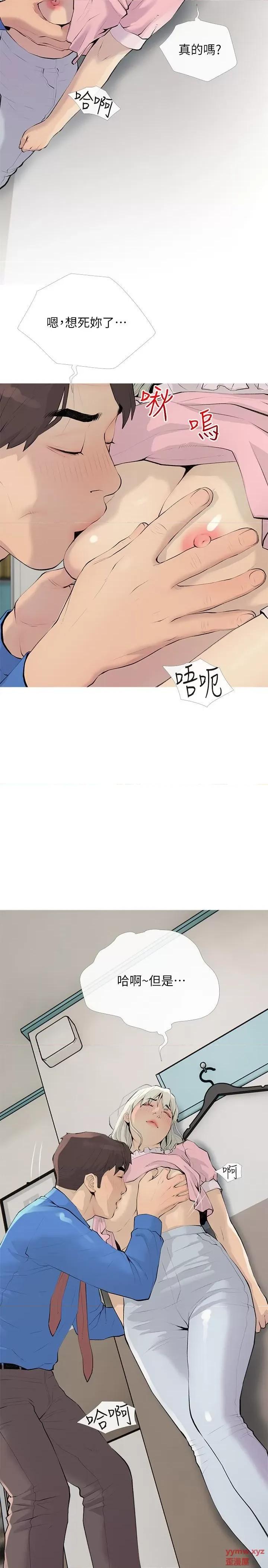 阿姨的家教课 阿姨的家教课  第96话 - 用放荡的肉棒射满我 第8页