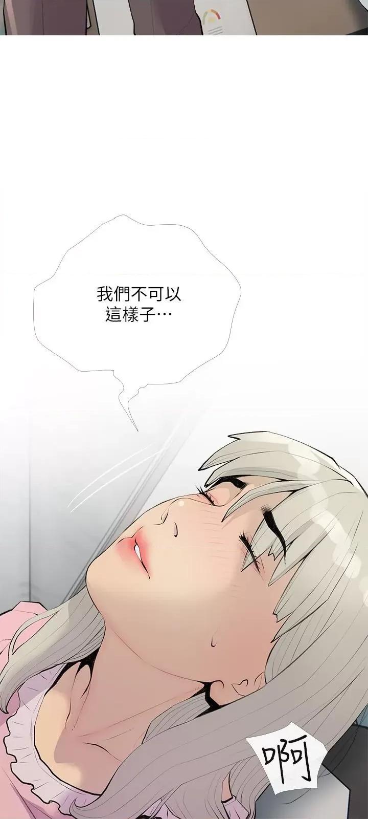 阿姨的家教课 阿姨的家教课  第96话 - 用放荡的肉棒射满我 第9页
