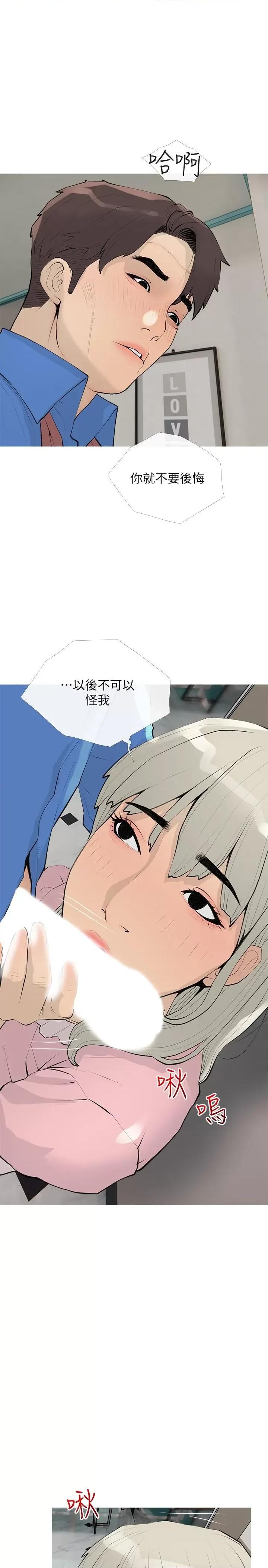 阿姨的家教课 阿姨的家教课  第96话 - 用放荡的肉棒射满我 第13页