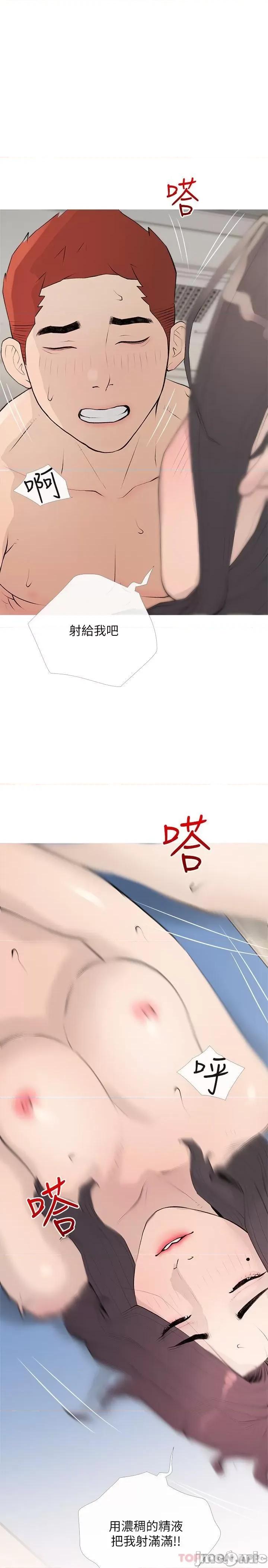 阿姨的家教课 阿姨的家教课 第97话 - 社长，我爱你 第4页