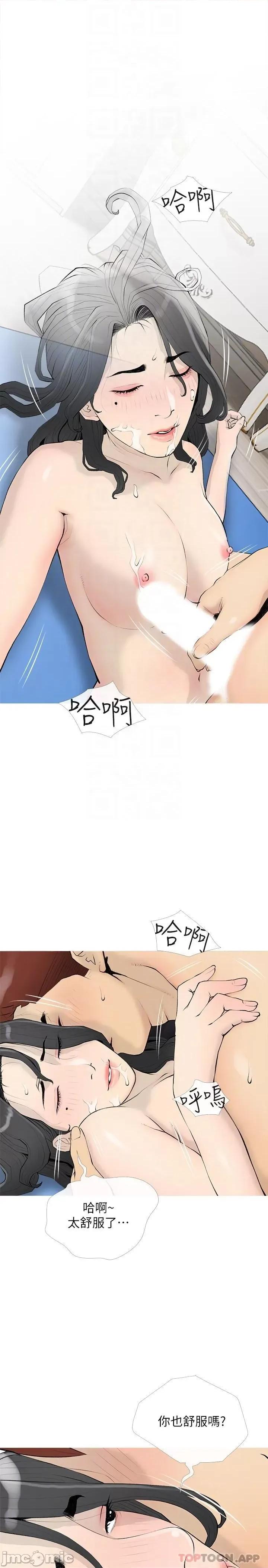 阿姨的家教课 阿姨的家教课 第97话 - 社长，我爱你 第10页