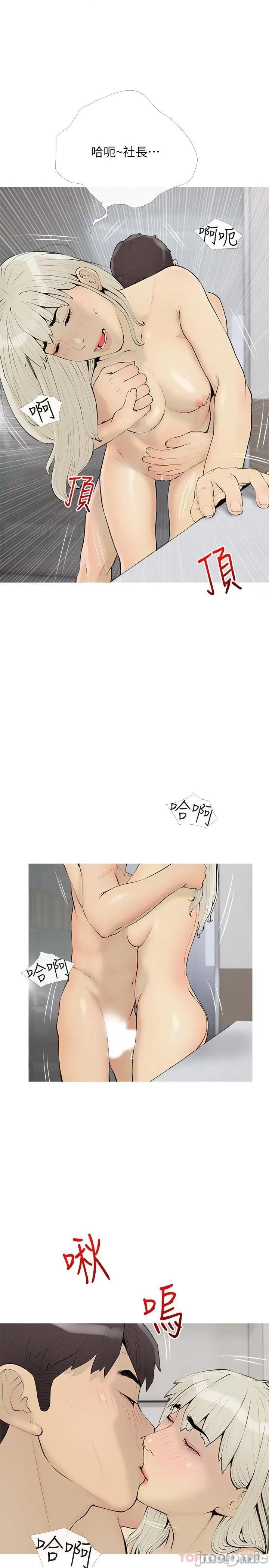 阿姨的家教课 阿姨的家教课 第97话 - 社长，我爱你 第19页