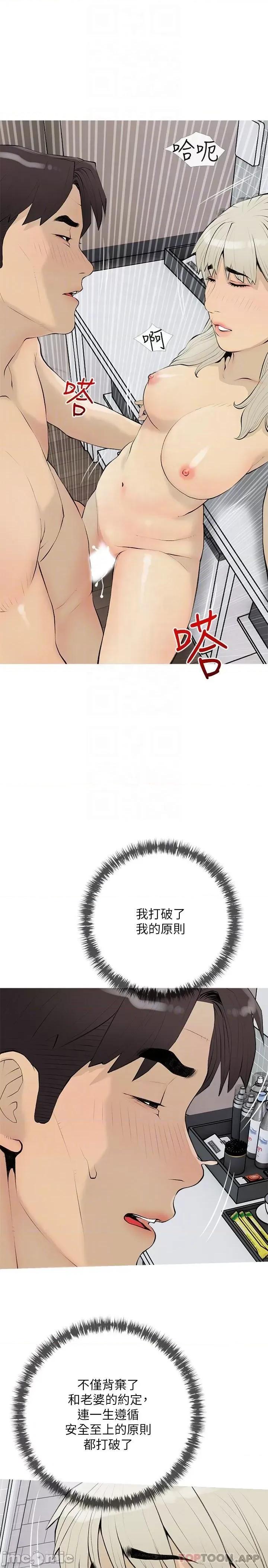 阿姨的家教课 阿姨的家教课 第97话 - 社长，我爱你 第22页