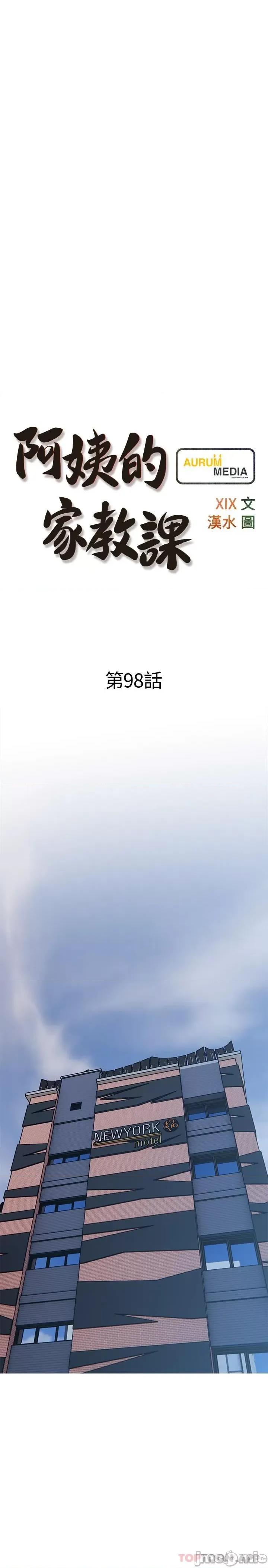 阿姨的家教课 阿姨的家教课 第98话 - 人生最棒的性经验 第7页