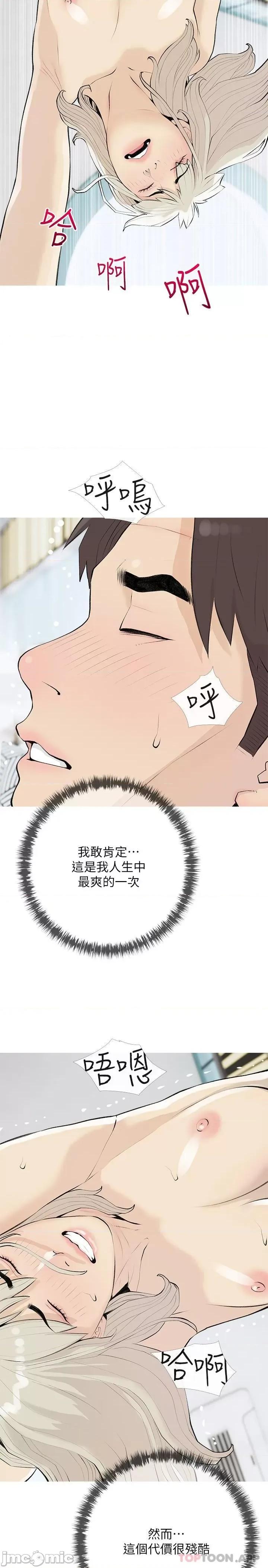 阿姨的家教课 阿姨的家教课 第98话 - 人生最棒的性经验 第20页