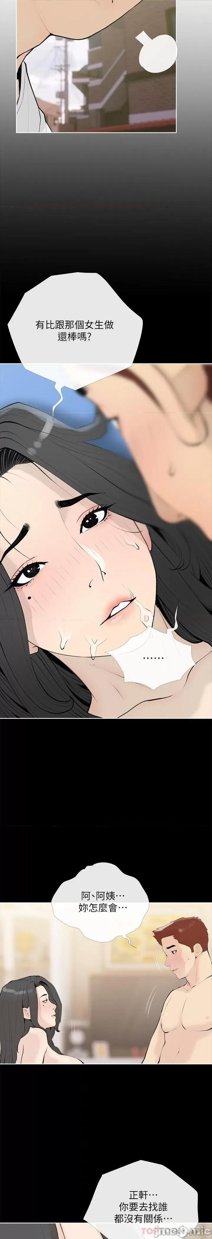 阿姨的家教课 阿姨的家教课 第98话 - 人生最棒的性经验 第23页