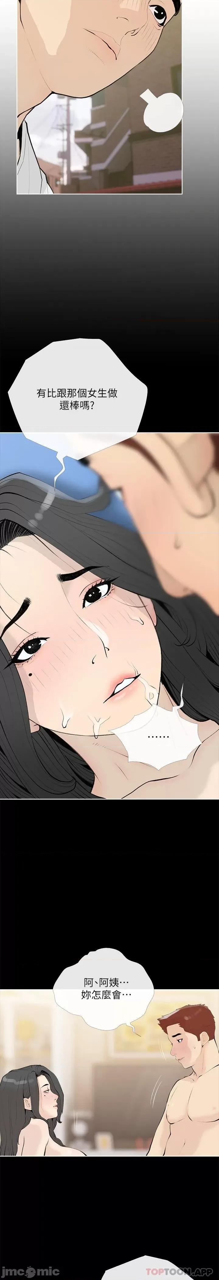 阿姨的家教课 阿姨的家教课 第99话 - 你想要怎样都可以 第2页