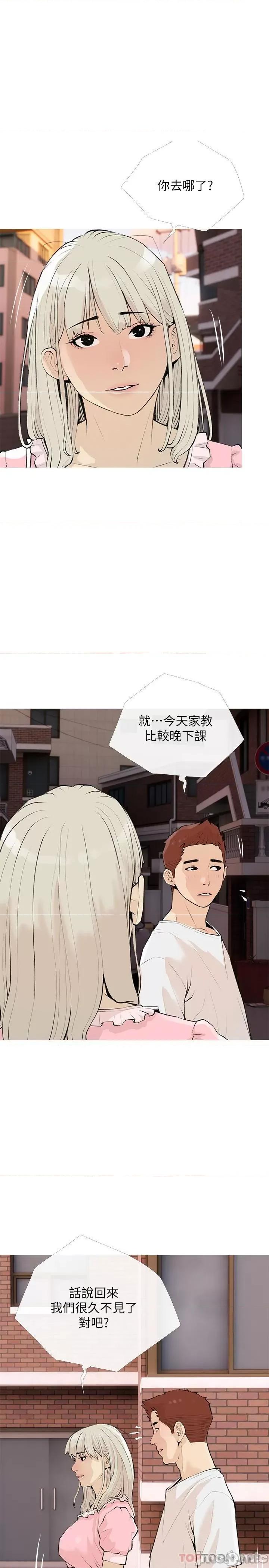 阿姨的家教课 阿姨的家教课 第99话 - 你想要怎样都可以 第5页