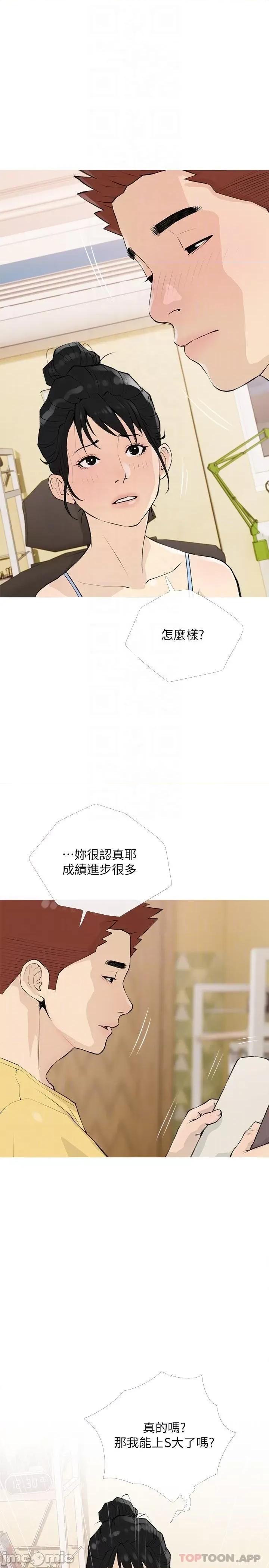 阿姨的家教课 阿姨的家教课 第99话 - 你想要怎样都可以 第10页