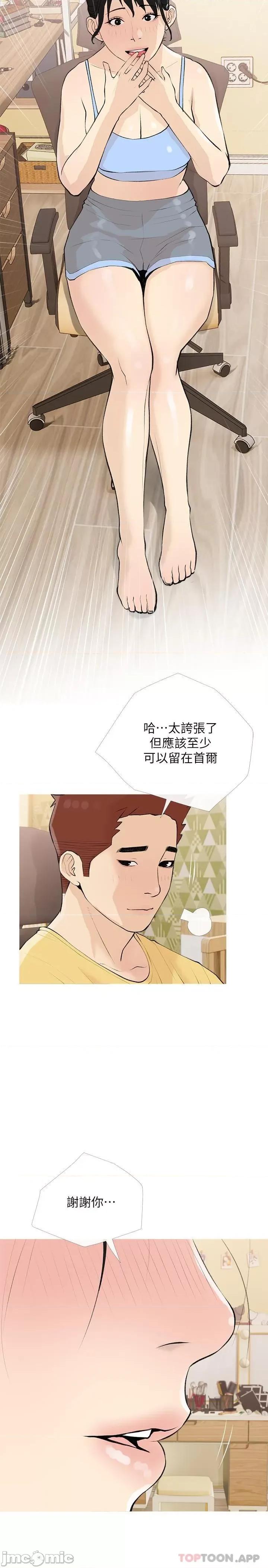 阿姨的家教课 阿姨的家教课 第99话 - 你想要怎样都可以 第11页