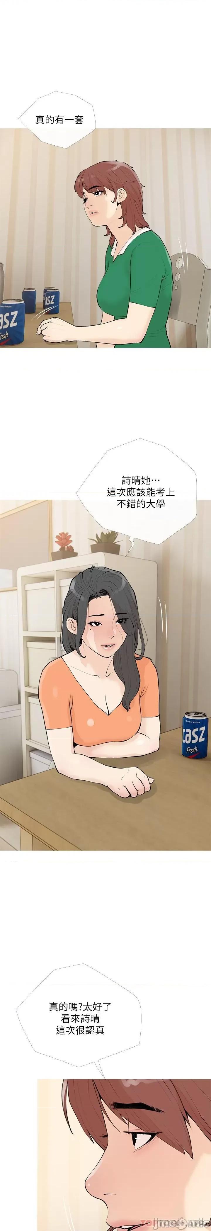 阿姨的家教课 阿姨的家教课 第99话 - 你想要怎样都可以 第16页