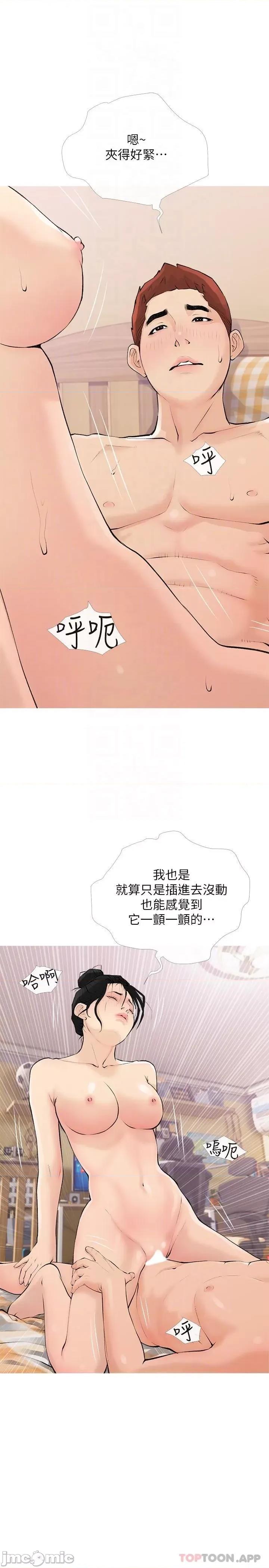 阿姨的家教课 阿姨的家教课 第100话 - 塞满体内的肉棒 第10页